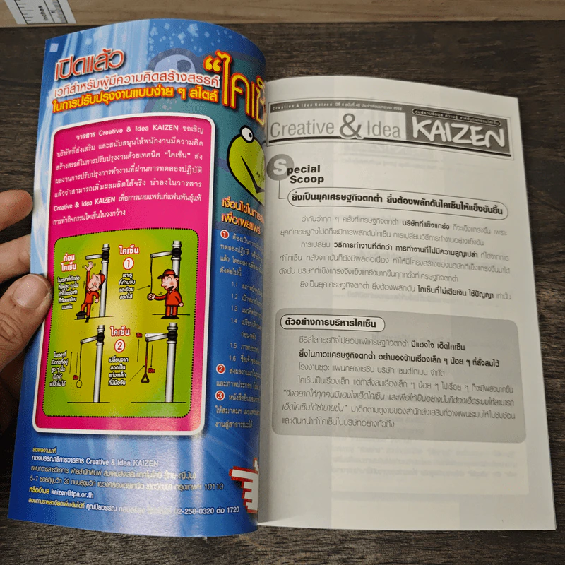 Creative & Idea KAIZEN ปีที่ 4 ฉบับที่ 40 ม.ค.2553 รูปที่ 6