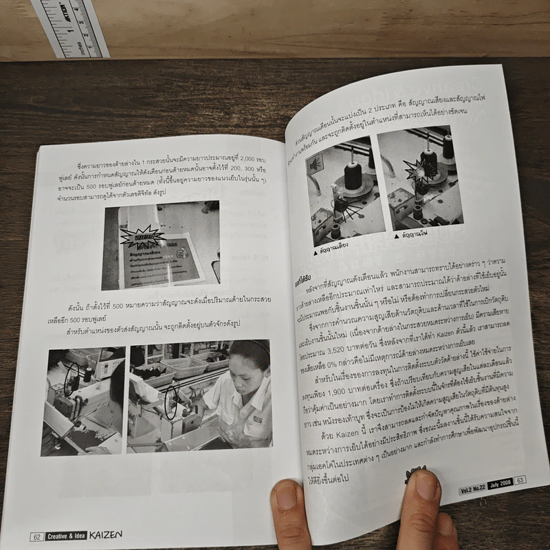 Creative & Idea KAIZEN ปีที่ 2 ฉบับที่ 22 ก.ค.2551 รูปที่ 10