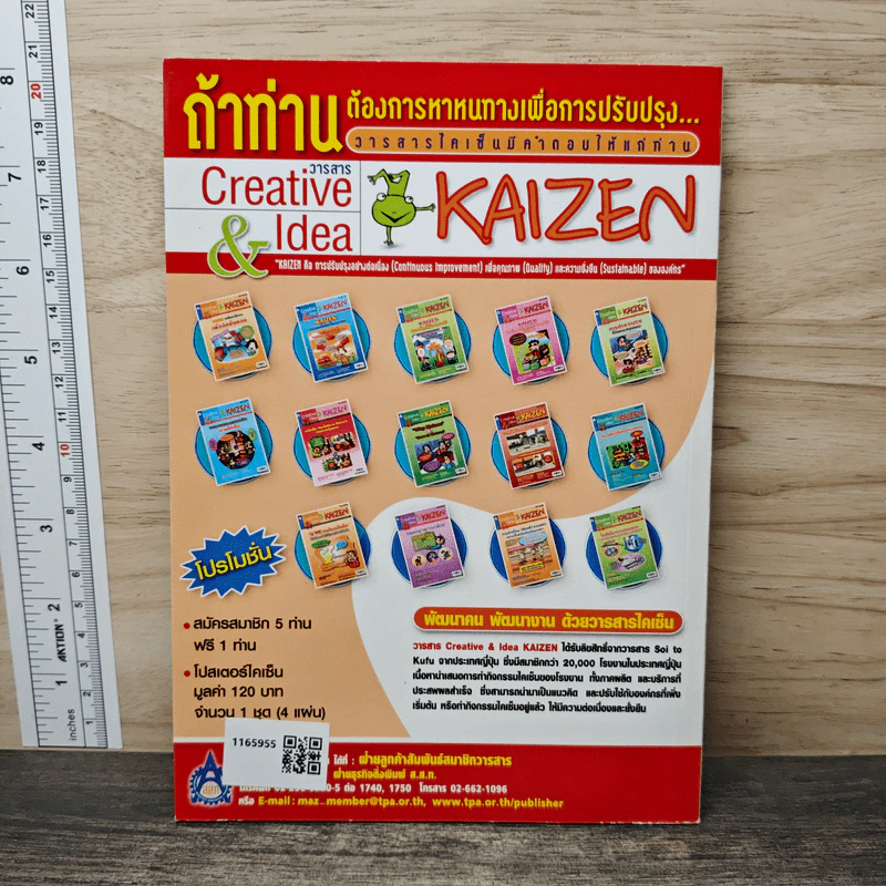 Creative & Idea KAIZEN ปีที่ 2 ฉบับที่ 22 ก.ค.2551 รูปที่ 5