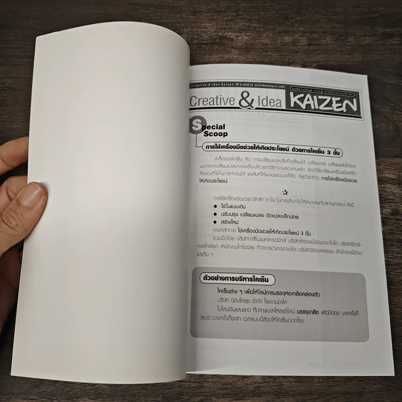 Creative & Idea KAIZEN ปีที่ 2 ฉบับที่ 22 ก.ค.2551 รูปที่ 6