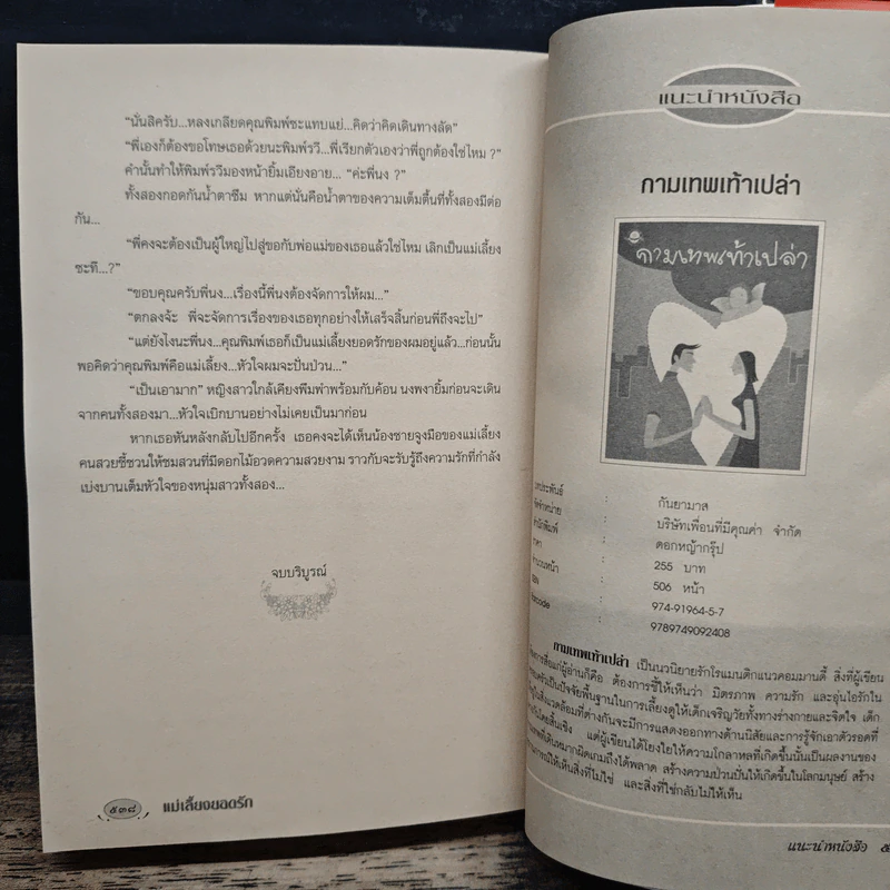 แม่เลี้ยงยอดรัก - สวลี ส่องแสง รูปที่ 8