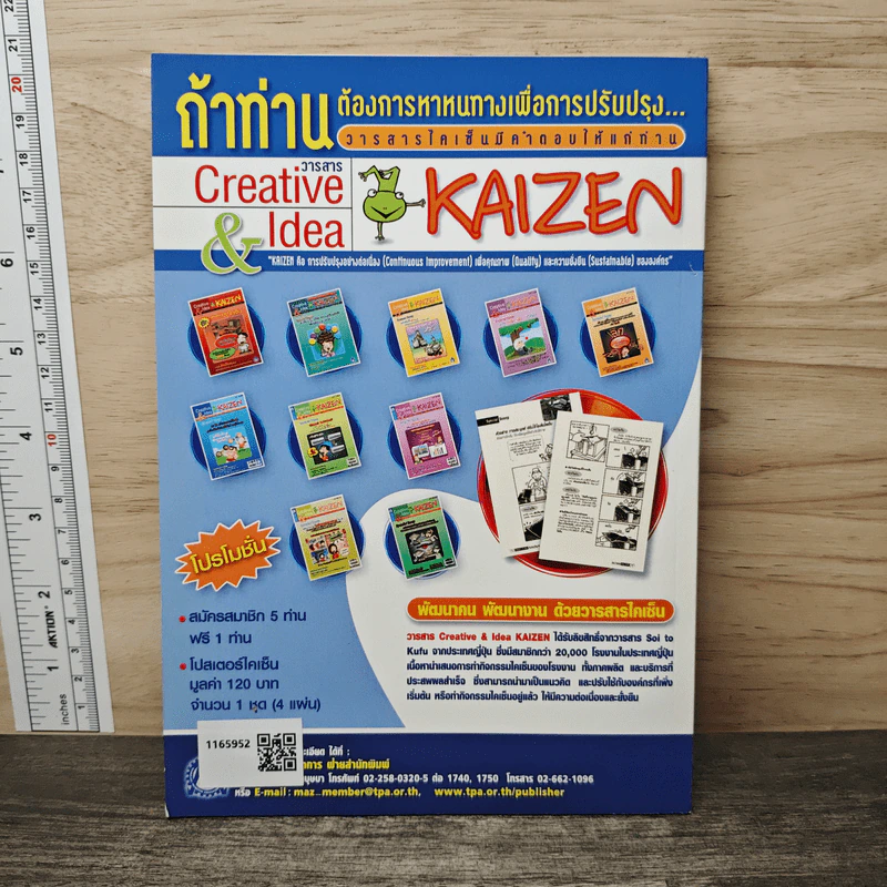 Creative & Idea KAIZEN ปีที่ 2 ฉบับที่ 23 ส.ค.2551 รูปที่ 5