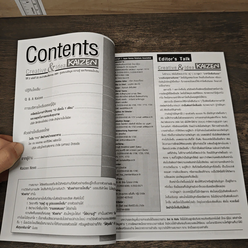Creative & Idea KAIZEN ปีที่ 2 ฉบับที่ 23 ส.ค.2551 รูปที่ 8