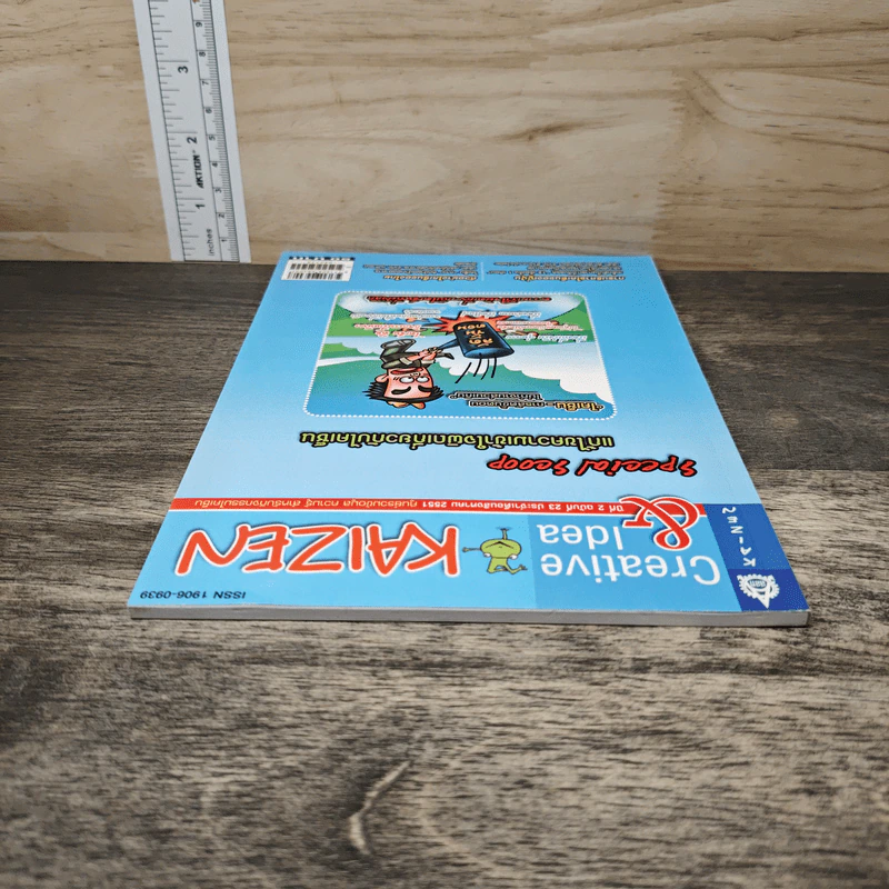 Creative & Idea KAIZEN ปีที่ 2 ฉบับที่ 23 ส.ค.2551 รูปที่ 4