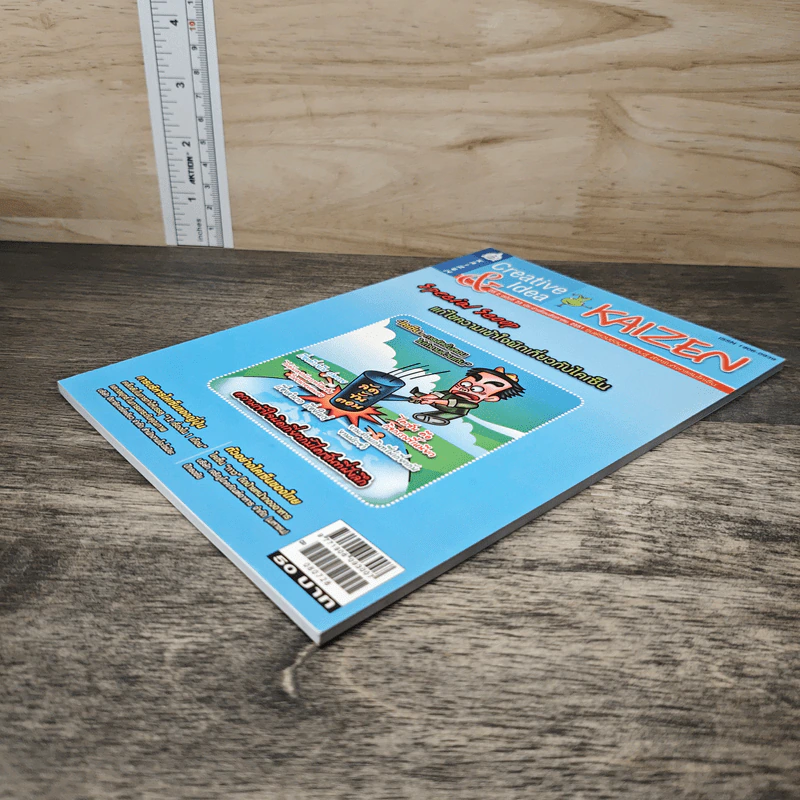 Creative & Idea KAIZEN ปีที่ 2 ฉบับที่ 23 ส.ค.2551 รูปที่ 3