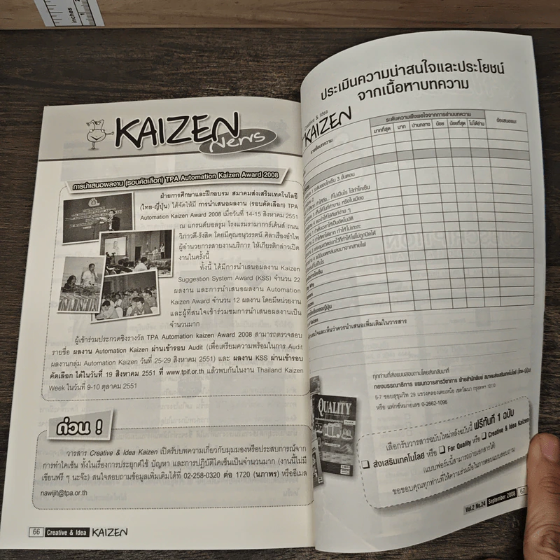 Creative & Idea KAIZEN ปีที่ 2 ฉบับที่ 24 ก.ย.2551 รูปที่ 9