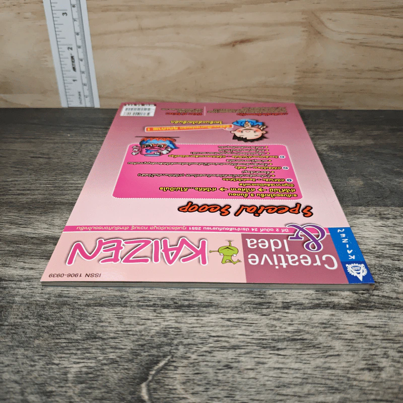 Creative & Idea KAIZEN ปีที่ 2 ฉบับที่ 24 ก.ย.2551 รูปที่ 4