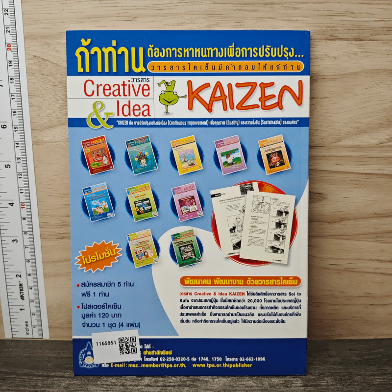 Creative & Idea KAIZEN ปีที่ 2 ฉบับที่ 24 ก.ย.2551 รูปที่ 5