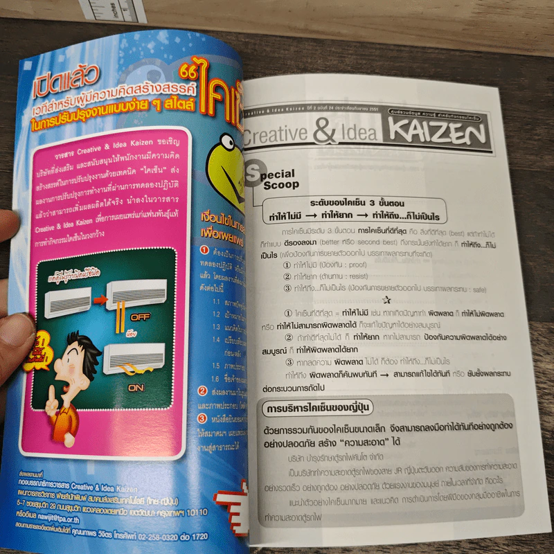 Creative & Idea KAIZEN ปีที่ 2 ฉบับที่ 24 ก.ย.2551 รูปที่ 6