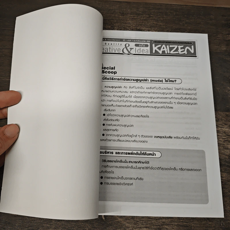 Creative & Idea KAIZEN ปีที่ 1 ฉบับที่ 7 เม.ย.2550 รูปที่ 6