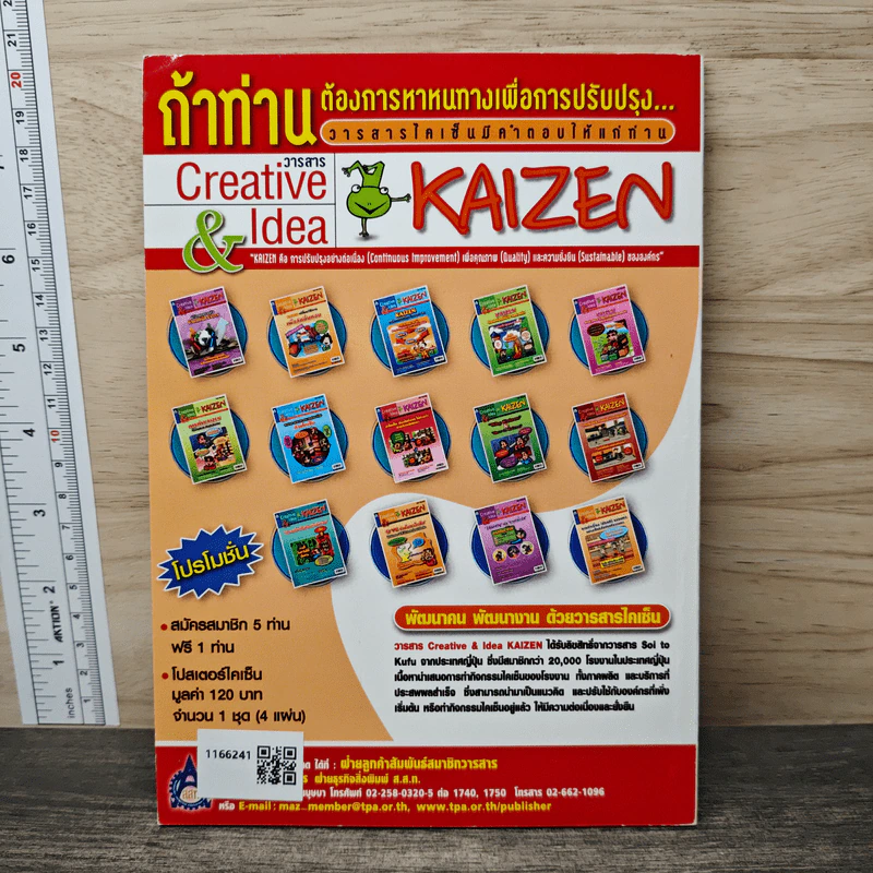 Creative & Idea KAIZEN ปีที่ 1 ฉบับที่ 7 เม.ย.2550 รูปที่ 5