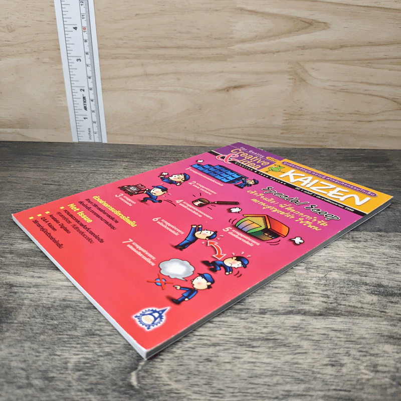 Creative & Idea KAIZEN ปีที่ 1 ฉบับที่ 7 เม.ย.2550 รูปที่ 3
