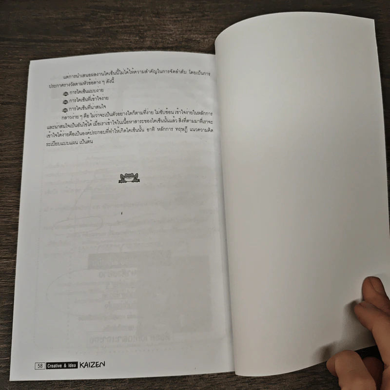 Creative & Idea KAIZEN ปีที่ 1 ฉบับที่ 7 เม.ย.2550 รูปที่ 9