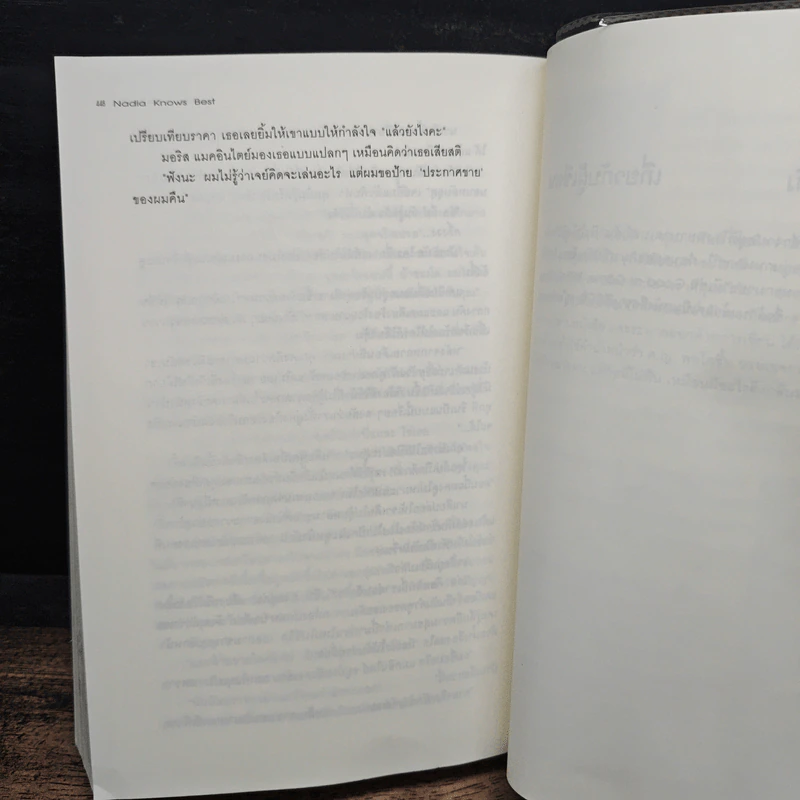 นาเดียต้องเคลียร์รัก Nadia Knows Best - Jill Mansell, ญาณิน รูปที่ 8