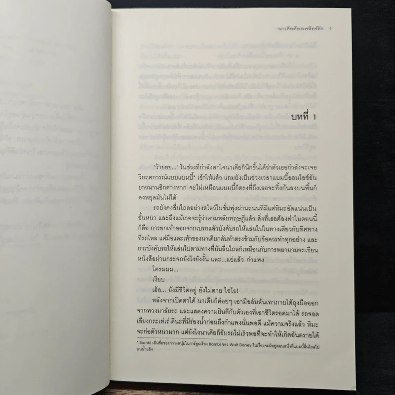 นาเดียต้องเคลียร์รัก Nadia Knows Best - Jill Mansell, ญาณิน รูปที่ 7