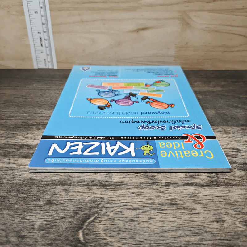 Creative & Idea KAIZEN ปีที่ 1 ฉบับที่ 8 พ.ค.2550 รูปที่ 4