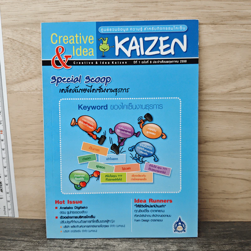 Creative & Idea KAIZEN ปีที่ 1 ฉบับที่ 8 พ.ค.2550 รูปที่ 1