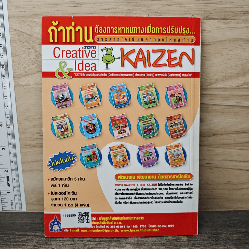Creative & Idea KAIZEN ปีที่ 1 ฉบับที่ 8 พ.ค.2550 รูปที่ 5
