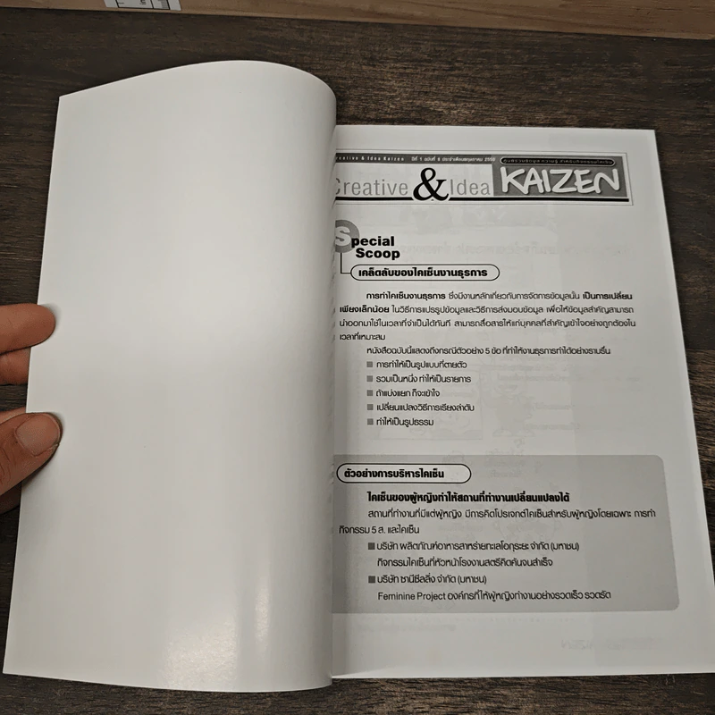 Creative & Idea KAIZEN ปีที่ 1 ฉบับที่ 8 พ.ค.2550 รูปที่ 6