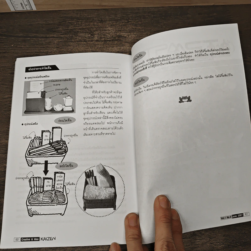 Creative & Idea KAIZEN ปีที่ 1 ฉบับที่ 9 มิ.ย.2550 รูปที่ 10