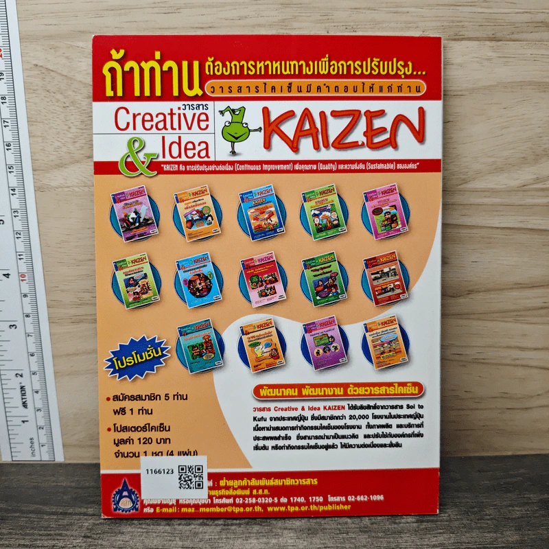 Creative & Idea KAIZEN ปีที่ 1 ฉบับที่ 9 มิ.ย.2550 รูปที่ 5