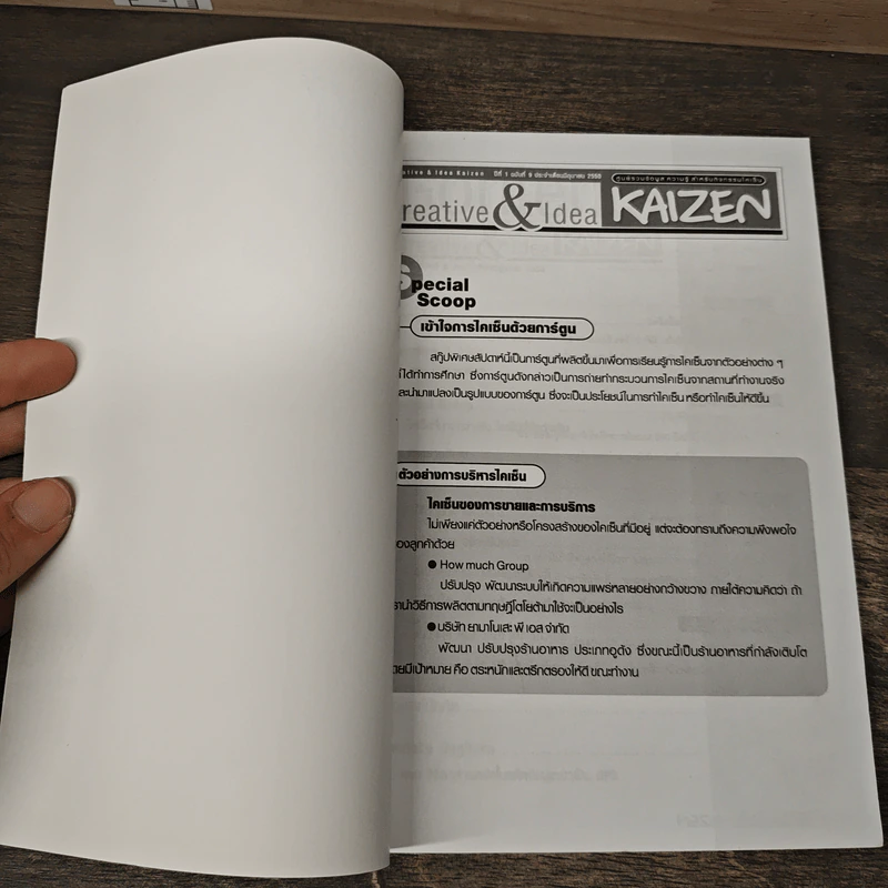 Creative & Idea KAIZEN ปีที่ 1 ฉบับที่ 9 มิ.ย.2550 รูปที่ 6