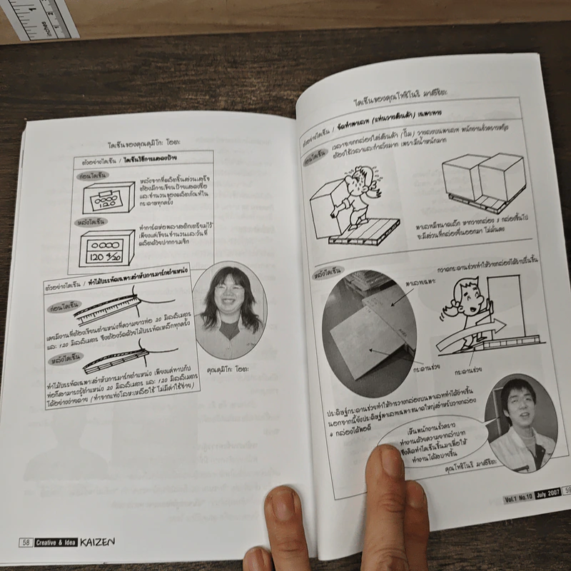 Creative & Idea KAIZEN ปีที่ 1 ฉบับที่ 10 ก.ค.2550 รูปที่ 11