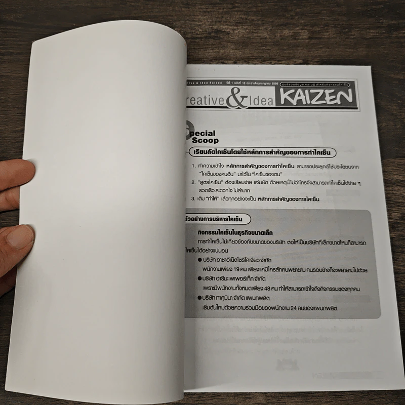 Creative & Idea KAIZEN ปีที่ 1 ฉบับที่ 10 ก.ค.2550 รูปที่ 6
