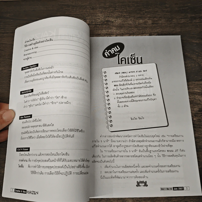 Creative & Idea KAIZEN ปีที่ 1 ฉบับที่ 10 ก.ค.2550 รูปที่ 7
