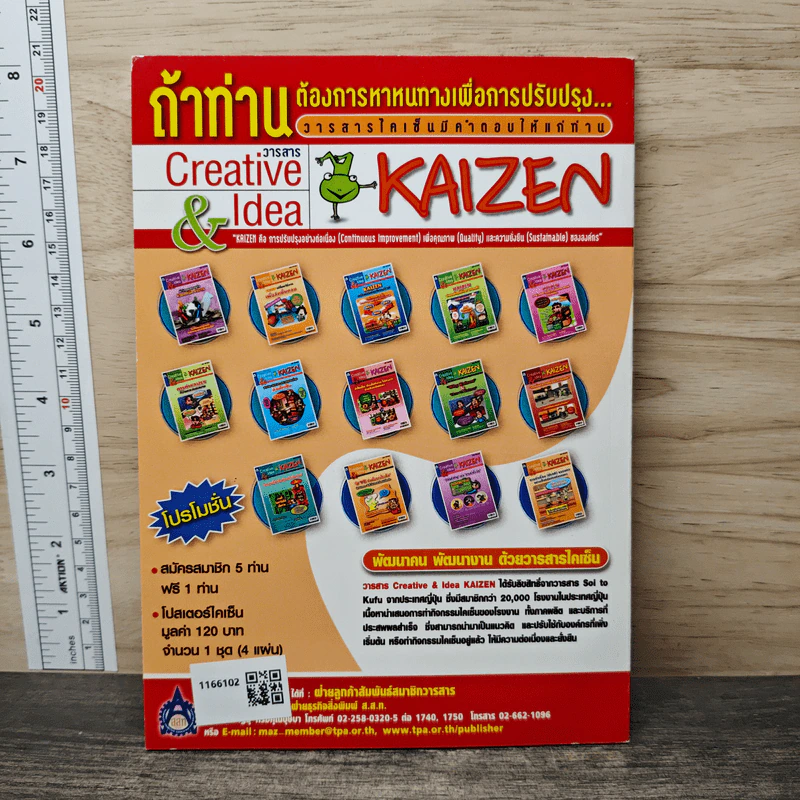 Creative & Idea KAIZEN ปีที่ 1 ฉบับที่ 10 ก.ค.2550 รูปที่ 5