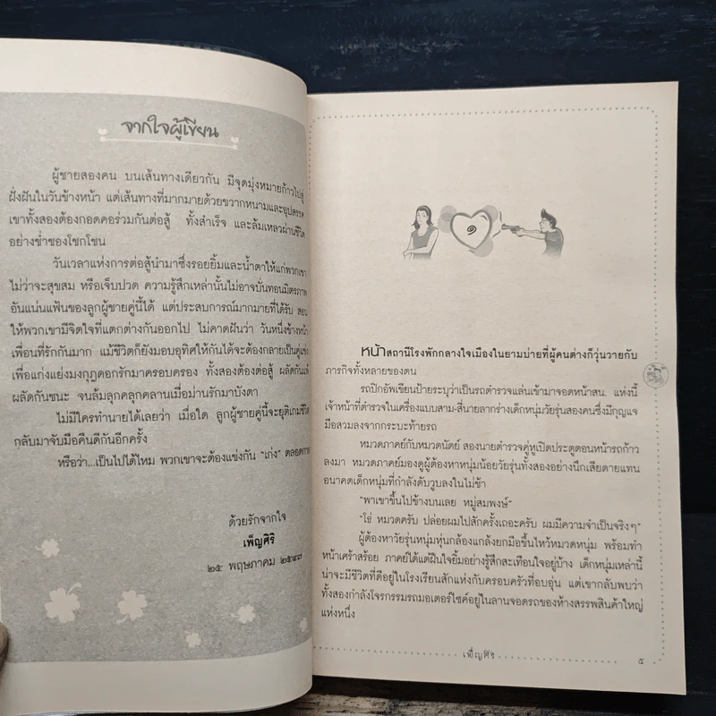 คู่แกร่งแข่งกันเก่ง - เพ็ญศิริ รูปที่ 7