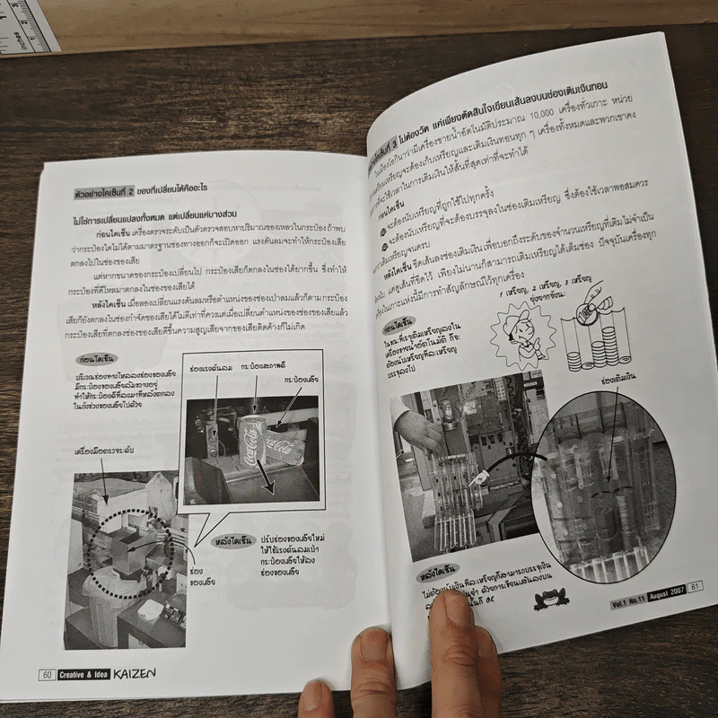Creative & Idea KAIZEN ปีที่ 1 ฉบับที่ 11 ส.ค.2550 รูปที่ 11