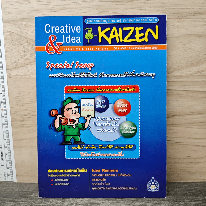 Creative & Idea KAIZEN ปีที่ 1 ฉบับที่ 12 ก.ย.2550 รูปที่ 1