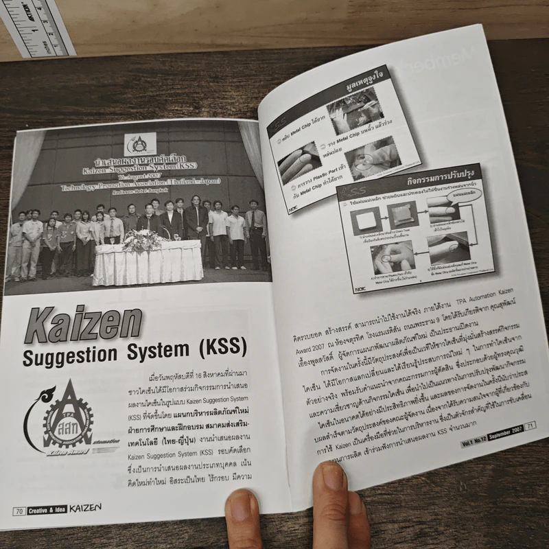 Creative & Idea KAIZEN ปีที่ 1 ฉบับที่ 12 ก.ย.2550 รูปที่ 10