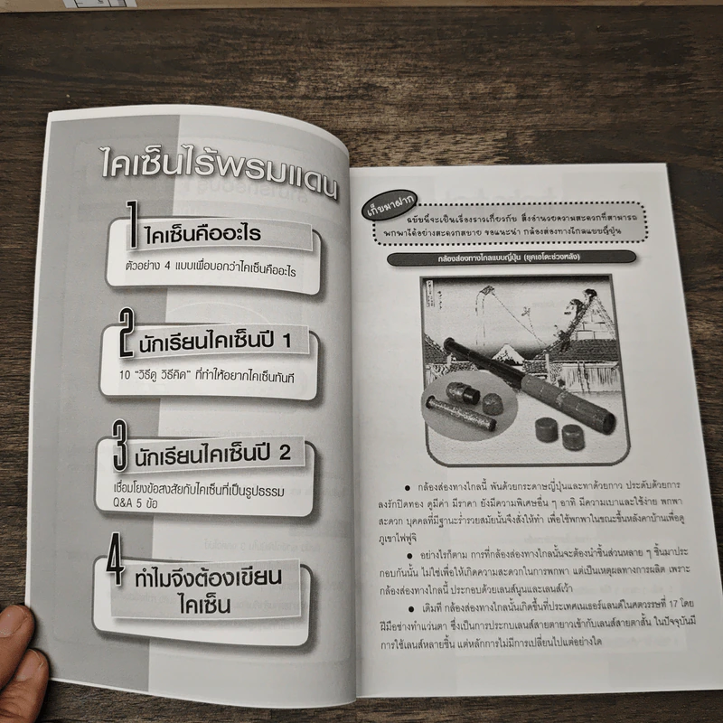 Creative & Idea KAIZEN ปีที่ 2 ฉบับที่ 13 ต.ค.2550 รูปที่ 7
