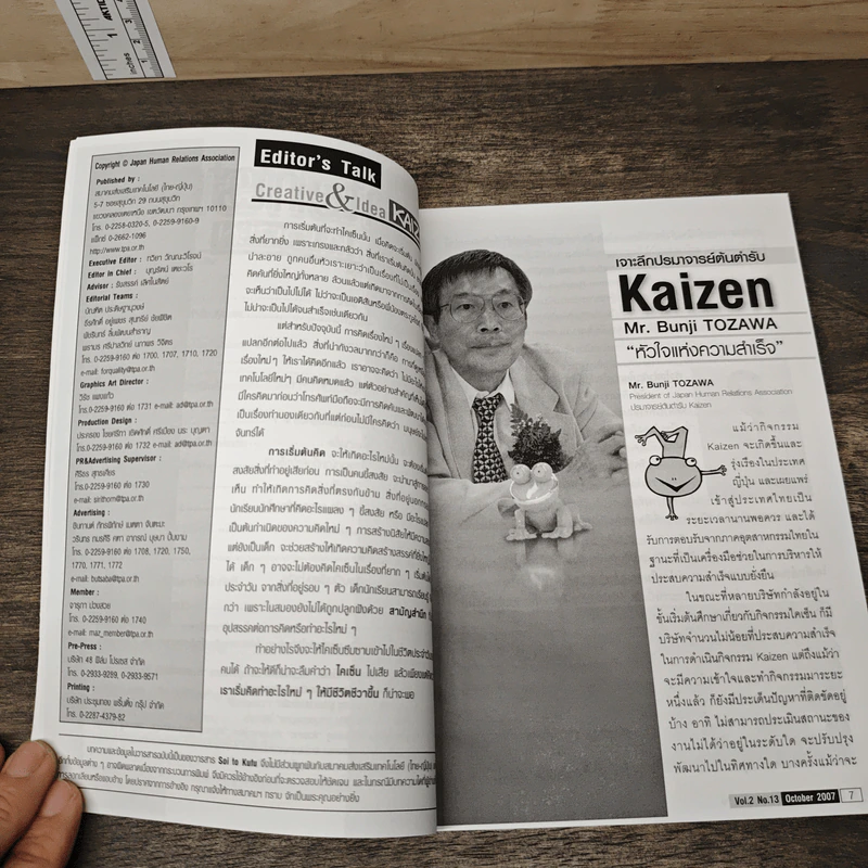Creative & Idea KAIZEN ปีที่ 2 ฉบับที่ 13 ต.ค.2550 รูปที่ 9