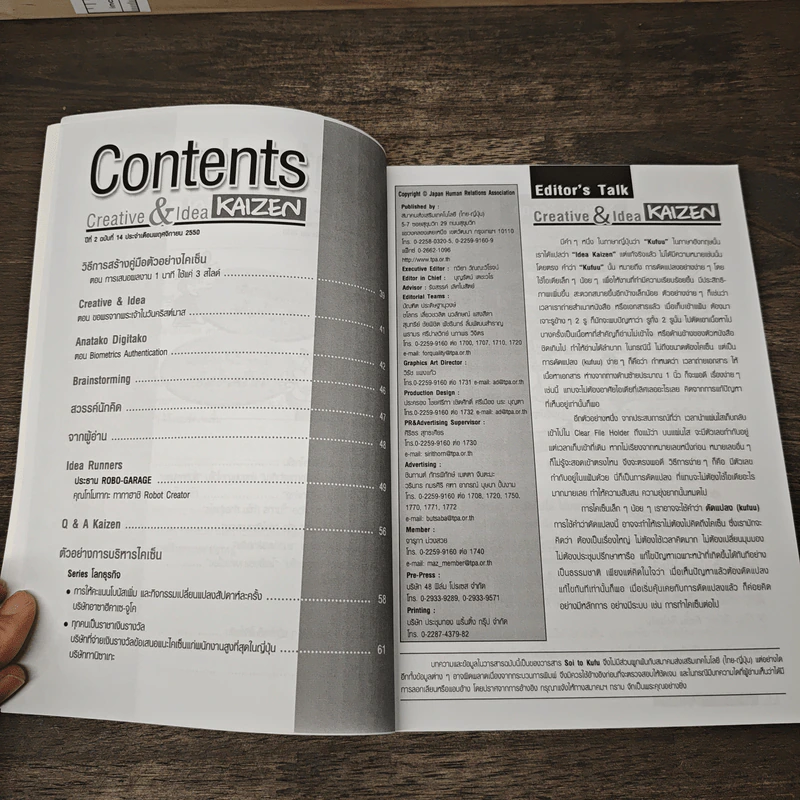 Creative & Idea KAIZEN ปีที่ 2 ฉบับที่ 14 พ.ย.2550 รูปที่ 8