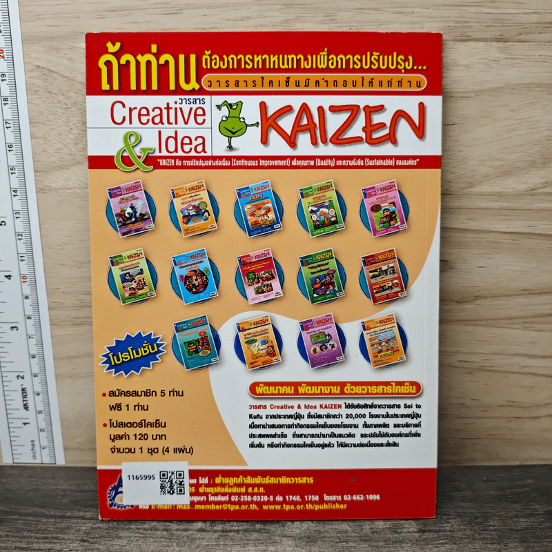 Creative & Idea KAIZEN ปีที่ 2 ฉบับที่ 14 พ.ย.2550 รูปที่ 5