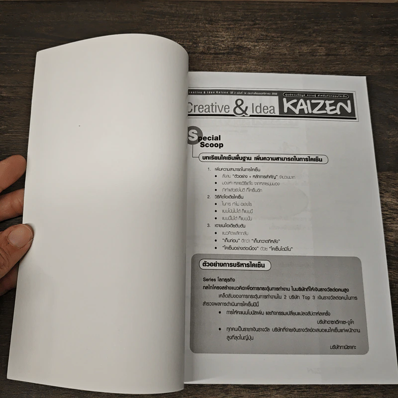 Creative & Idea KAIZEN ปีที่ 2 ฉบับที่ 14 พ.ย.2550 รูปที่ 6