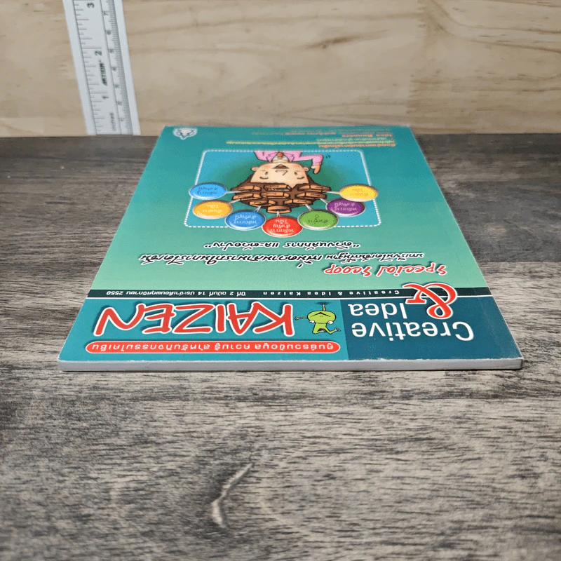 Creative & Idea KAIZEN ปีที่ 2 ฉบับที่ 14 พ.ย.2550 รูปที่ 4