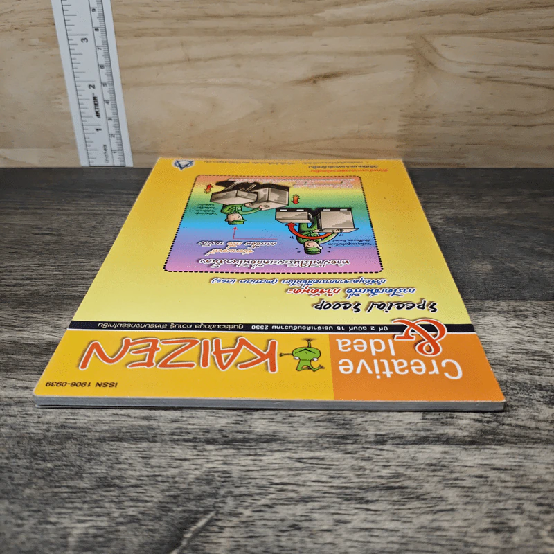 Creative & Idea KAIZEN ปีที่ 2 ฉบับที่ 15 ธ.ค.2550 รูปที่ 4