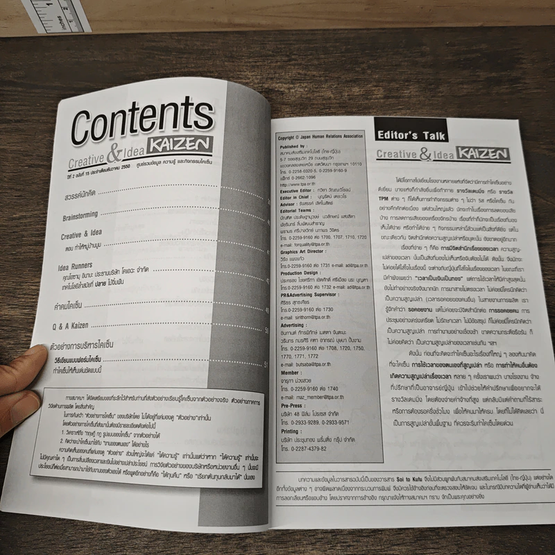 Creative & Idea KAIZEN ปีที่ 2 ฉบับที่ 15 ธ.ค.2550 รูปที่ 8