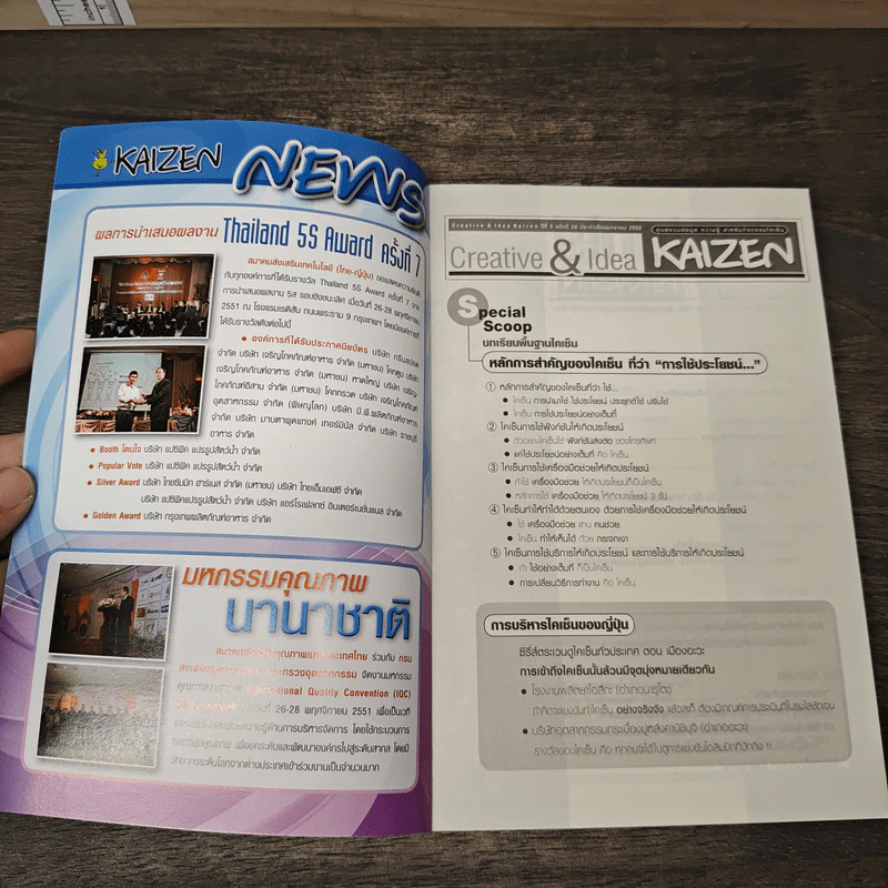 Creative & Idea KAIZEN ปีที่ 3 ฉบับที่ 28 ม.ค.2552 รูปที่ 6