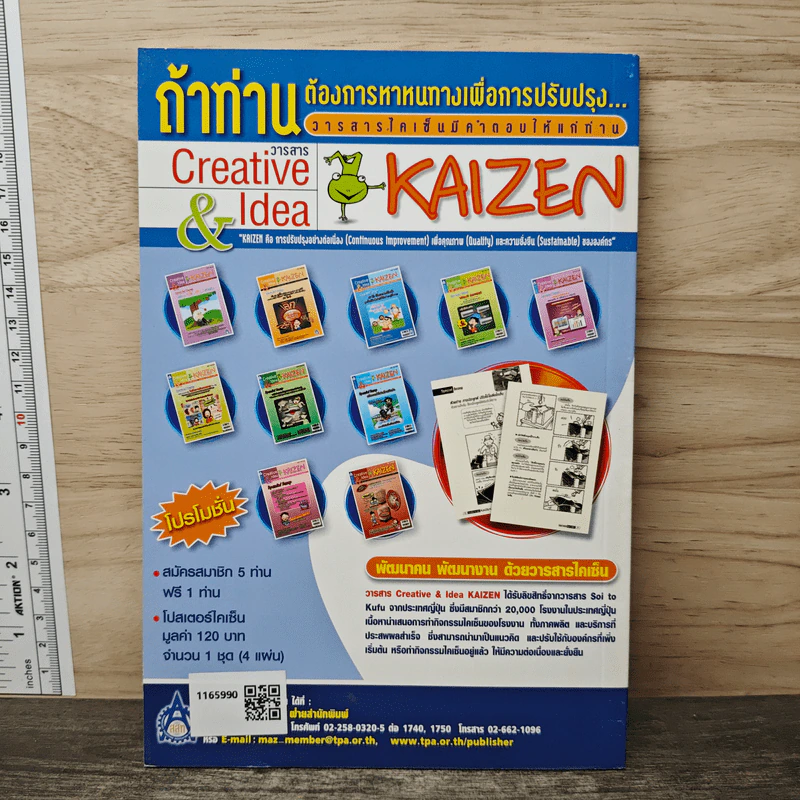 Creative & Idea KAIZEN ปีที่ 3 ฉบับที่ 28 ม.ค.2552 รูปที่ 5