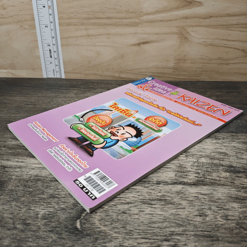 Creative & Idea KAIZEN ปีที่ 3 ฉบับที่ 28 ม.ค.2552 รูปที่ 3