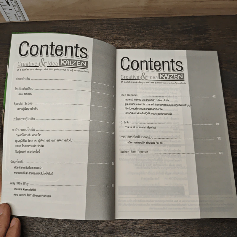 Creative & Idea KAIZEN ปีที่ 6 ฉบับที่ 65 ก.พ.2555 รูปที่ 7