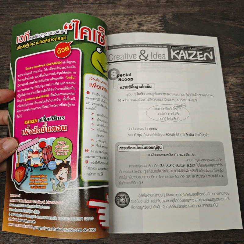 Creative & Idea KAIZEN ปีที่ 6 ฉบับที่ 65 ก.พ.2555 รูปที่ 6