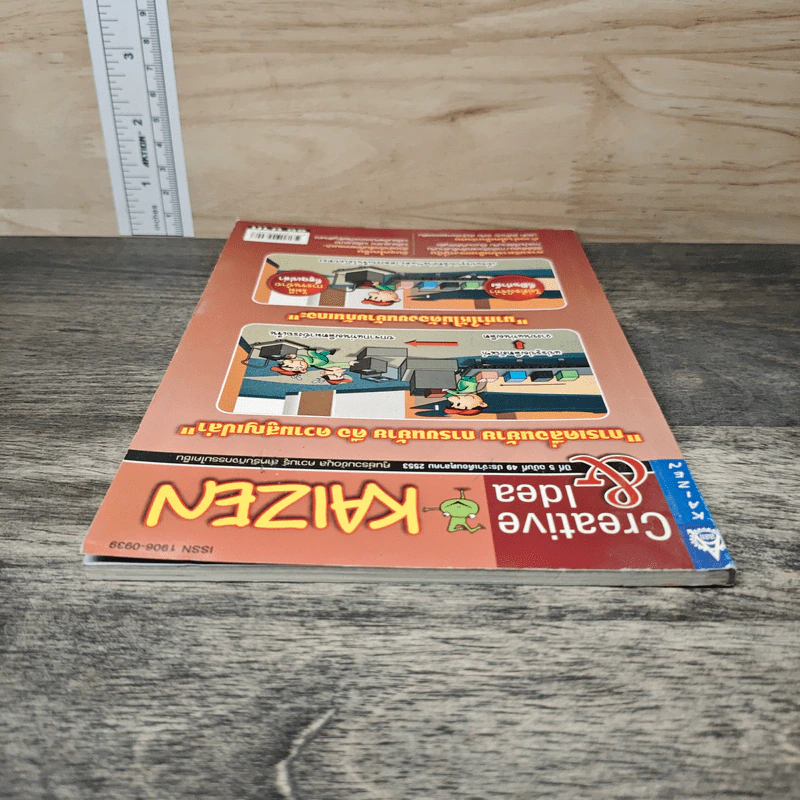 Creative & Idea KAIZEN ปีที่ 5 ฉบับที่ 49 ต.ค.2553 รูปที่ 4