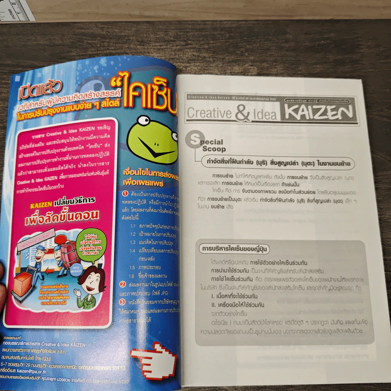 Creative & Idea KAIZEN ปีที่ 5 ฉบับที่ 49 ต.ค.2553 รูปที่ 6