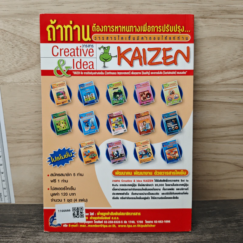 Creative & Idea KAIZEN ปีที่ 5 ฉบับที่ 49 ต.ค.2553 รูปที่ 5